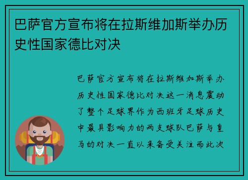 巴萨官方宣布将在拉斯维加斯举办历史性国家德比对决