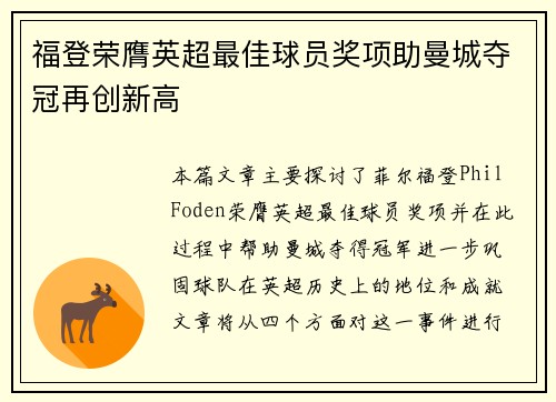 福登荣膺英超最佳球员奖项助曼城夺冠再创新高