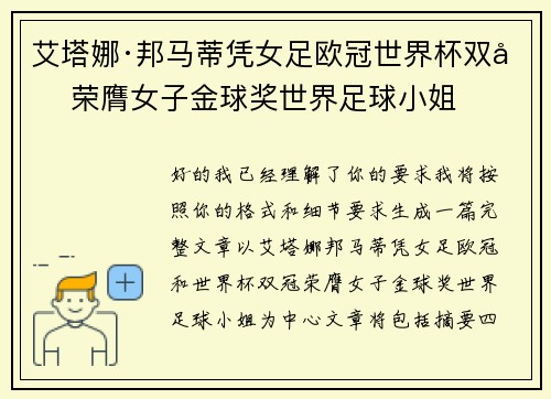 艾塔娜·邦马蒂凭女足欧冠世界杯双冠荣膺女子金球奖世界足球小姐