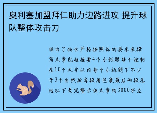 奥利塞加盟拜仁助力边路进攻 提升球队整体攻击力